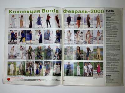 Фотография №3 журнала Burda 2/2000