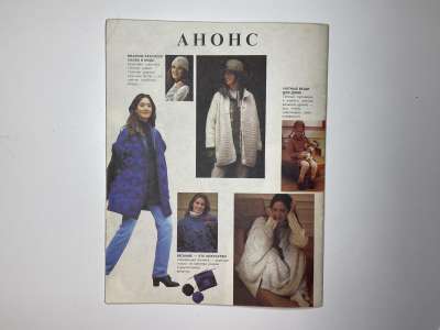 ���������� �������������� ���������� �8 ������� Modische Maschen 3-4/1994