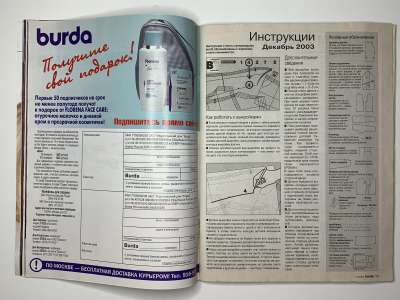 Фотография коллекционного экземпляра №20 журнала Burda 12/2003
