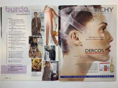 Фотография №1 журнала Burda 10/2004