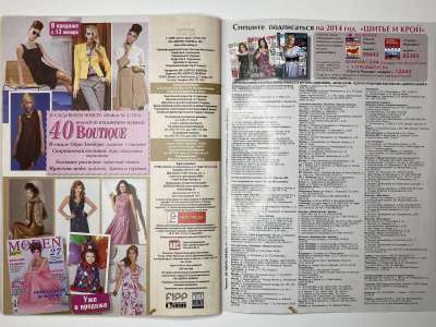 ���������� �29 ������� ���: ����� � ���� 1/2014 Boutique