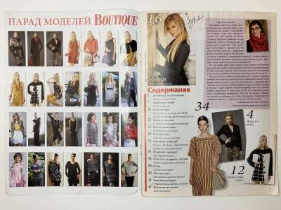 ���������� �1 ������� ���: ����� � ���� 5/2012 Boutique