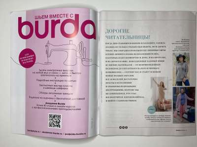 ���������� �1 ������� Burda Plus �����-���� 2026