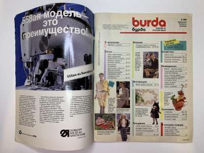 Фотография №1 журнала Burda 8/1990