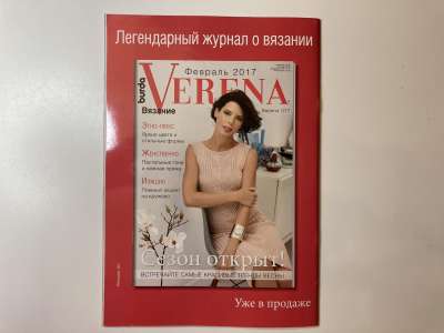 ���������� �3 ������� Verena ������ 1/2017