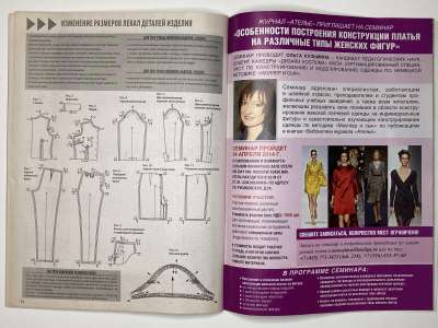 ���������� �19 ������� ���: ����� � ���� 4/2014 Boutique