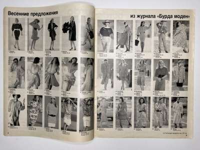 ���������� �1 ������� Burda 1/1988