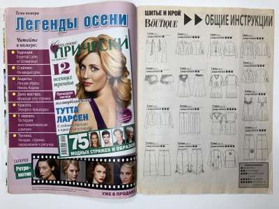 ���������� �2 ������� ���: ����� � ���� 11/2012 Boutique