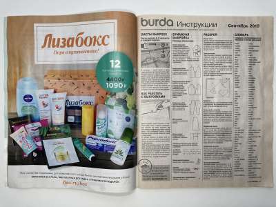 ���������� �2 ������� Burda 9/2019