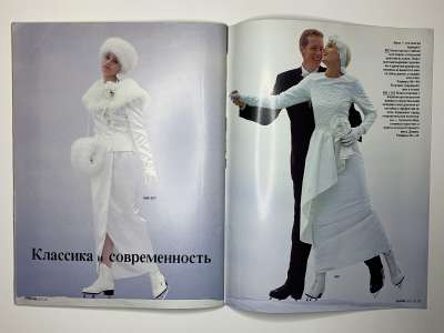 Фотография коллекционного экземпляра №20 журнала Burda. Свадебная мода 1/1995