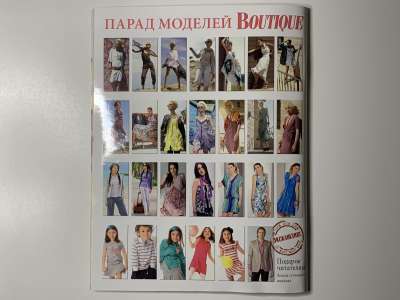 ���������� �30 ������� ���: ����� � ���� 7/2011  Boutique