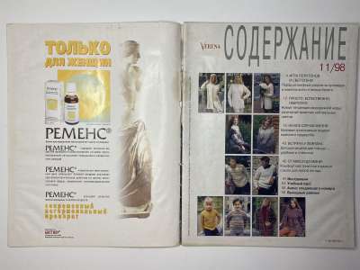 ���������� �1 ������� Verena 11/1998