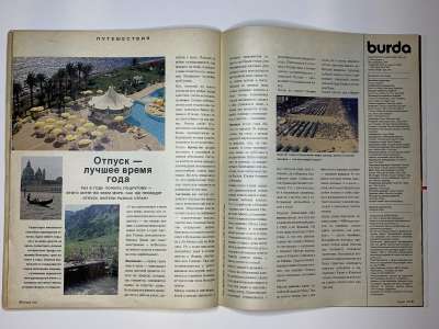 Фотография №27 журнала Burda 7/1992