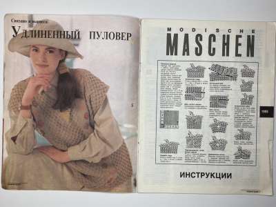 ���������� �3 ������� Modische Maschen 1993