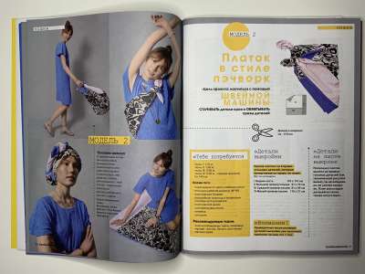 Фотография коллекционного экземпляра №5 журнала Мой курс по шитью от burda с выкройками