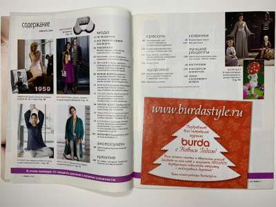 Фотография №2 журнала Burda 1/2013