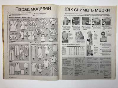 ���������� �2 ������� Burda ���� ��� ��������� 2/1997