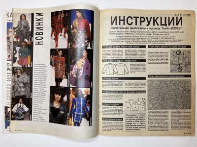 ���������� �2 ������� Burda 8/1991