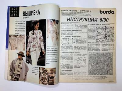 Фотография №2 журнала Burda 8/1990