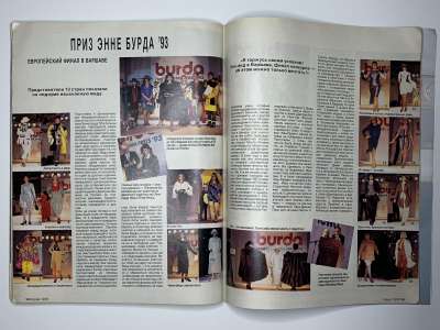 Фотография коллекционного экземпляра №28 журнала Burda 12/1993 (без обложки)