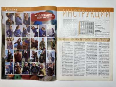 ���������� �2 ������� Verena 3/2003