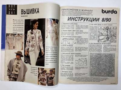 ���������� �3 ������� Burda 8/1990