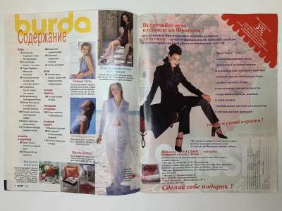 Фотография №1 журнала Burda 6/1999
