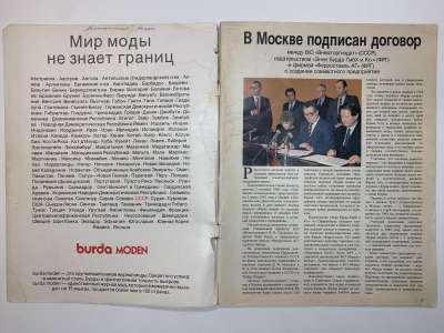 ���������� �1 ������� Burda 1/1988