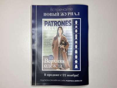 ���������� �5 ������� Patrones 12/2025