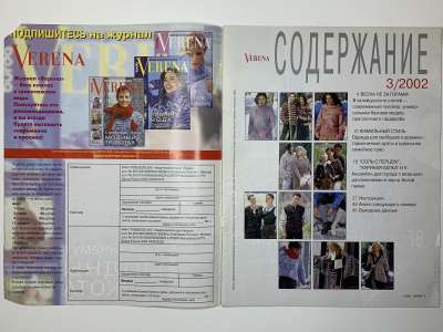 ���������� �1 ������� Verena 3/2002