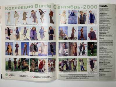 Фотография №2 журнала Burda 9/2000
