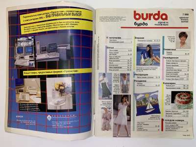 ���������� �1 ������� Burda 7/1990