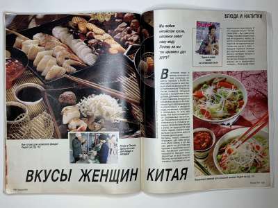 Фотография коллекционного экземпляра №36 журнала Burda 9/1994