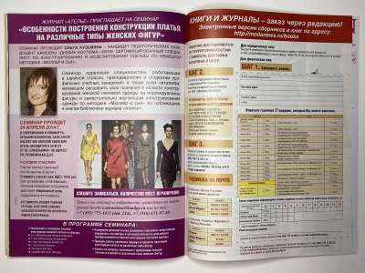 ���������� �23 ������� Diana Moden ���������� 3/2014