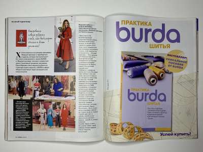 Фотография коллекционного экземпляра №32 журнала Burda 10/2015