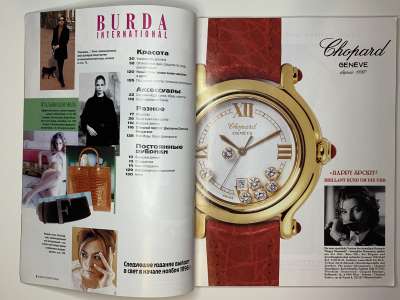 Фотография коллекционного экземпляра №3 журнала Burda International 3/1996