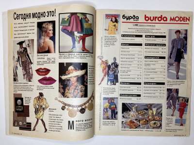 ���������� �1 ������� Burda 1/1989