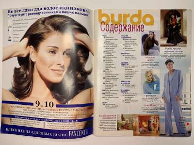 Фотография №1 журнала Burda 2/1999