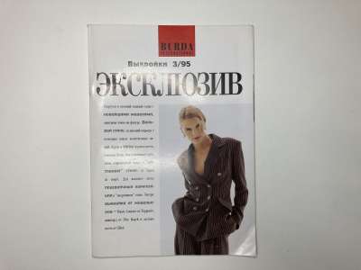 ���������� �5 ������� Burda International 3/1995