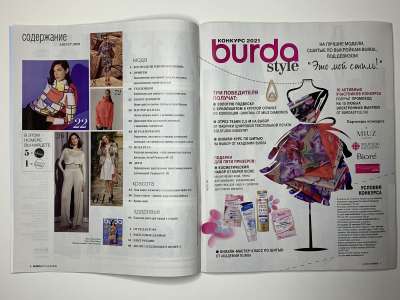 Фотография коллекционного экземпляра №5 журнала Burda 8/2021