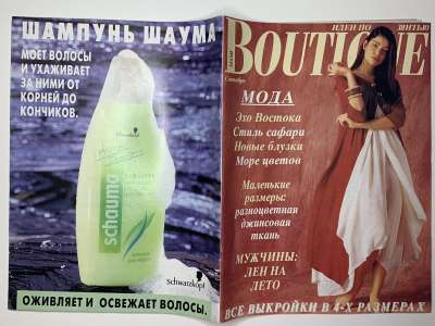 ���������� �55 ������� Boutique 9/1994