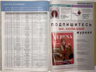 ���������� �38 ������� Verena 6/2017
