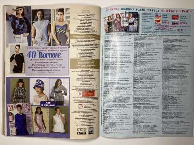 ���������� �30 ������� ���: ����� � ���� 11/2013 Boutique