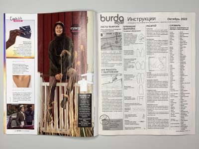 Фотография коллекционного экземпляра №12 журнала Burda 10/2022
