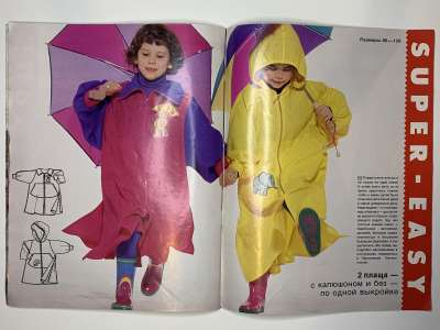 Фотография коллекционного экземпляра №14 журнала Burda. Детская мода Осень-Зима 1994