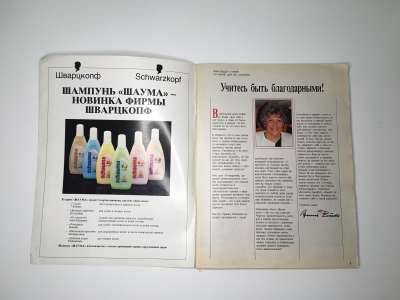 Фотография №2 журнала Burda 6/1988
