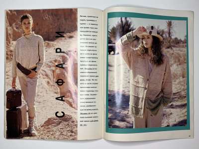 Фотография коллекционного экземпляра №16 журнала Burda. Miss B 1/1995