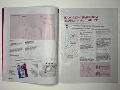 Фотография коллекционного экземпляра №2 журнала Burda Домашняя одежда 11/2020