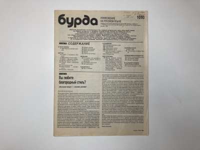 ���������� �4 ������� Burda 10/1993