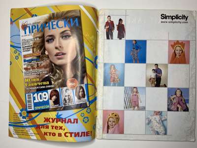 Фотография коллекционного экземпляра №2 журнала Diana Moden Спецвыпуск 3/2009 Шьём для детей
